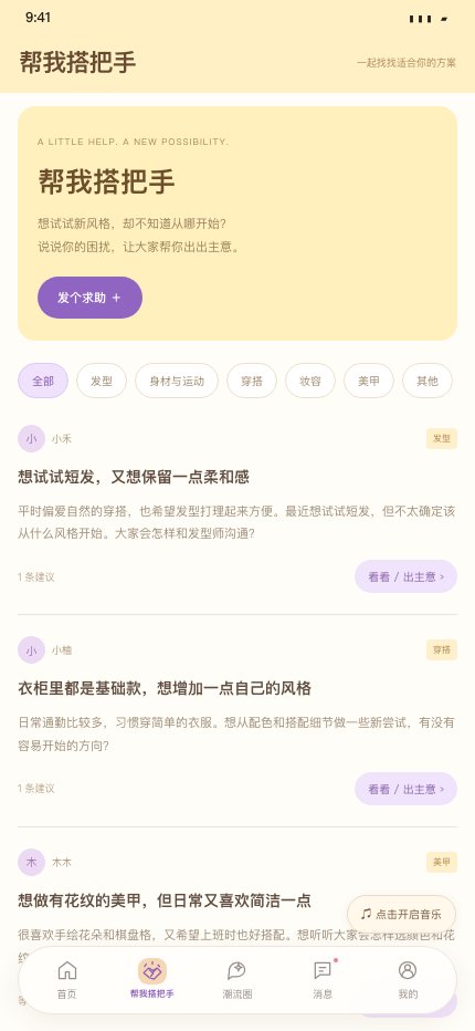 帮我搭把手求助交流原型